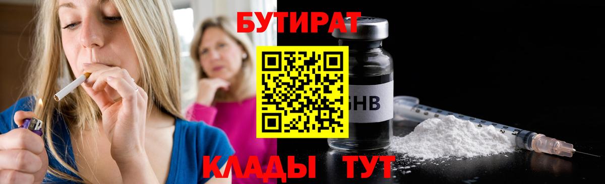 Бутират BDO 33%  Вход с VPN  Саров 