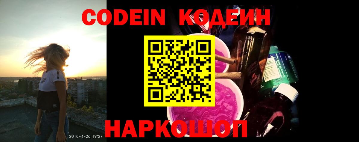 Codein Purple Drank  Вход с VPN  Саров 