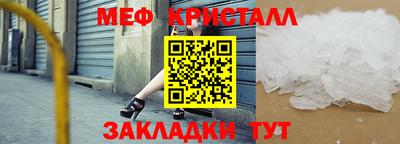 мяу мяу кристалл Бузулук