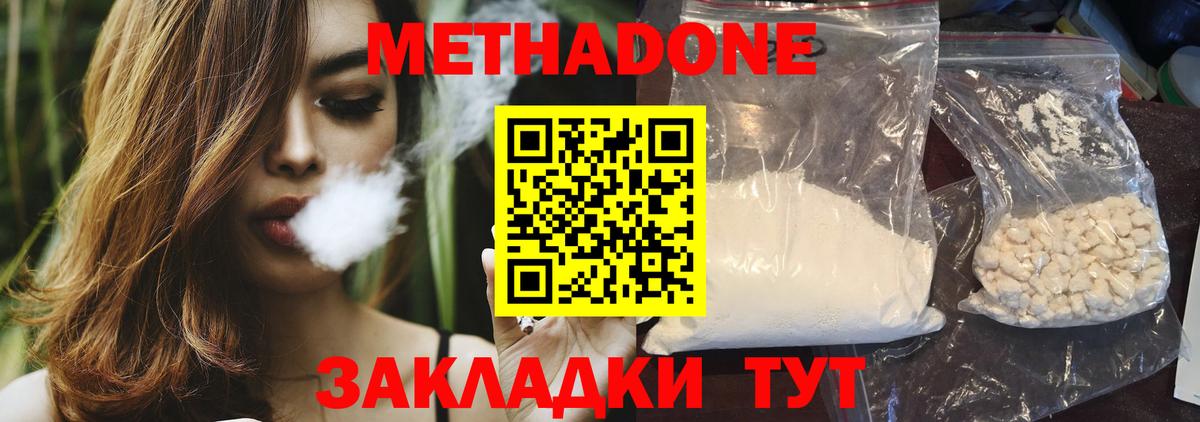 Саров  МЕТАДОН белоснежный  Вход с VPN  МЕТАДОН кристалл 